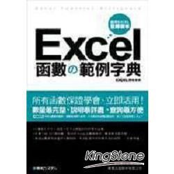 Excel函數的範例字典(附光碟)