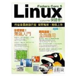 FEDORA CORE 5 LINUX 保證會!(附DVD)