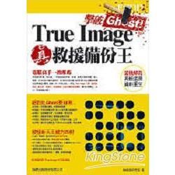 PCDIY True Lmage 真.救援備份王(附CD)