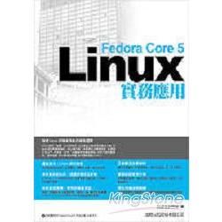 LINUX FEDORA CORE 5實務應用(附光碟)