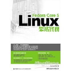 Fedora Core 5 Linux架站實務(附光碟)