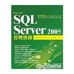 MICROSOFT SQL SERVER 2005管理實務(附光碟)