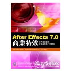 After Effects 7.0 商業特效