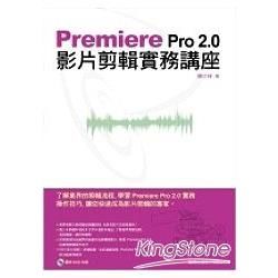 PREMIERE PRO 2.0影片剪輯實務講座(附DVD)(95/8)