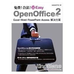 免費!合法!超Easy OpenOffice.org 2