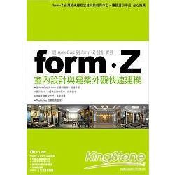 FORM.Z室內設計與建築外觀快速建模:從AUTOCAD到FORM.Z設計實務(附光碟)(95/9)