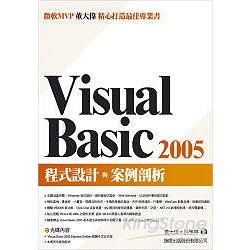 Visual Basic 2005程式設計與案例剖析