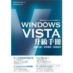 WINDOWS VISTA升級手冊