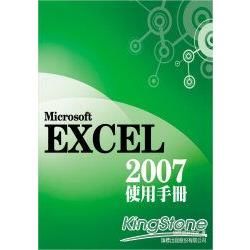 Microsoft Excel 2007 使用手冊