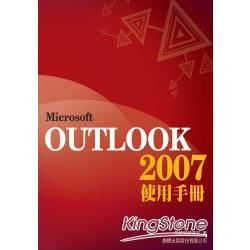 Microsoft Outlook 2007使用手冊