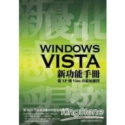 Windows Vista新功能手冊：從XP到Vista的最短捷徑