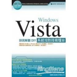 WINDOWS VISTA 排困解難 DIY-系統攻防技術擂台(附CD)