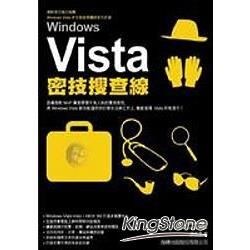 Windows Vista密技搜查線