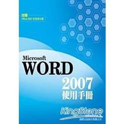 Microsoft Word 2007 使用手冊