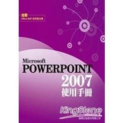 Microsoft PowerPoint 2007 使用手冊