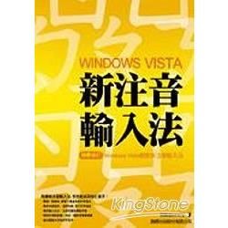 Windows Vista 新注音輸入法