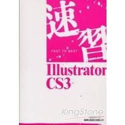 速習! lllustrator CS3【金石堂、博客來熱銷】