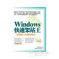 WINDOWS快速架站王(附光碟)96/8