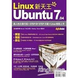 LINUX新天王UBUNTU 7.04(附光碟)