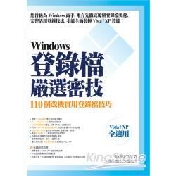 WINDOWS 登陸檔嚴選密技-VISTA/XP適用(附光碟)