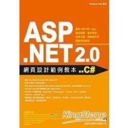 ASP.NET 2.0 網頁設計範例教本：使用 C#（附光碟）