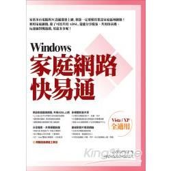 WINDOWS家庭網路快易通(VISTA/SP全適用)(附光碟)(96/7)