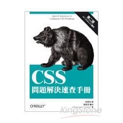 CSS 問題解決速查手冊