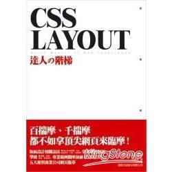 CSS Layout 達人的階梯