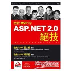 微軟MVP的ASP.NET 2.0 絕技