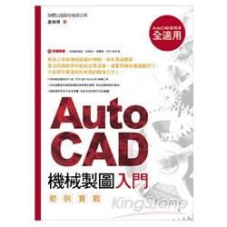 AutoCAD 機械製圖入門範例實戰