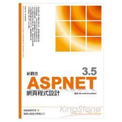 新觀念ASP.NET 3.5網頁程式設計：使用Microsoft （附光碟）【金石堂、博客來熱銷】