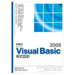 新觀念Microsoft Visual Basic 2008程式設計【金石堂、博客來熱銷】