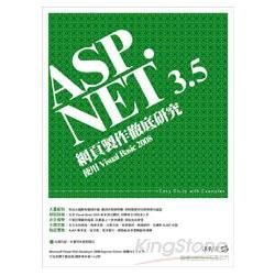 ASP.NET 3.5 網頁製作徹底研究 - 使用 VB 2008