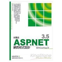 新觀念 ASP.NET 3.5 網頁程式設計 - 使用 Microsoft Visual C#