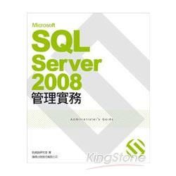 Microsoft SQL Server 2008 管理實務【金石堂、博客來熱銷】