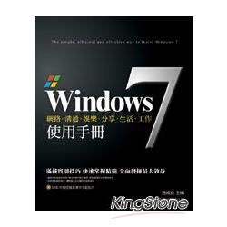 Windows 7 使用手冊