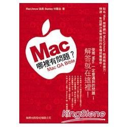 MAC 哪裏有問題?