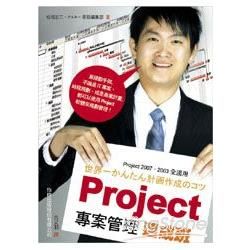 PROJECT專案管理速成班(附CD)