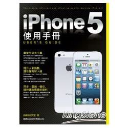 iPhone 5 使用手冊