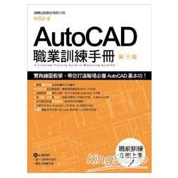 AUTOCAD 職業訓練手冊[2011年1月/3版/附光碟...