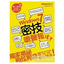 Windows 7 密技嗆聲報