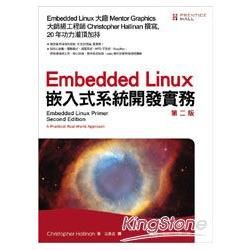 Embedded Linux 嵌入式系統開發實務（第二版）