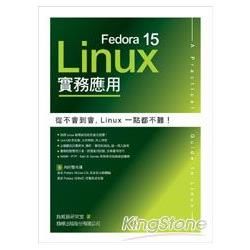 Fedora 15 Linux 實務應用