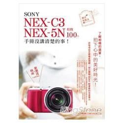 SONY NEX-C3‧NEX-5N 相機 100% 手冊沒講清楚的事