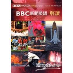BBC新聞英語解讀（附兩片CD）