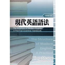 現代英語語法