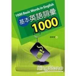 基本英語詞彙1000