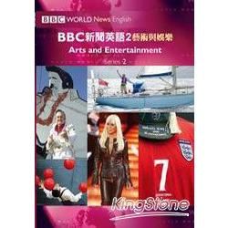 BBC新聞英語2藝術與娛樂（附一片CD）