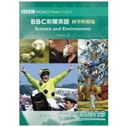 BBC新聞英語2科學與環境（附一片CD）