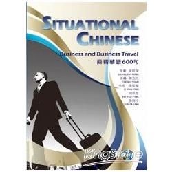 商務華語600句Situational Chinese: Business and Business Travel